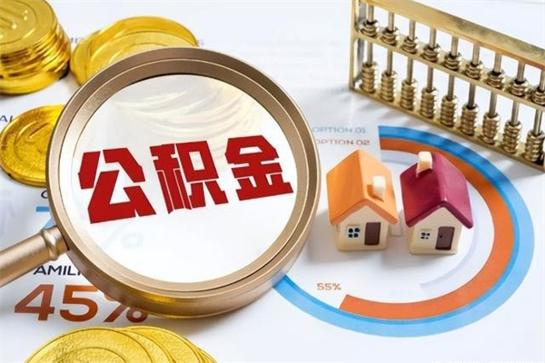 浮梁怎么取出个人公积金（怎么取公积金啊）