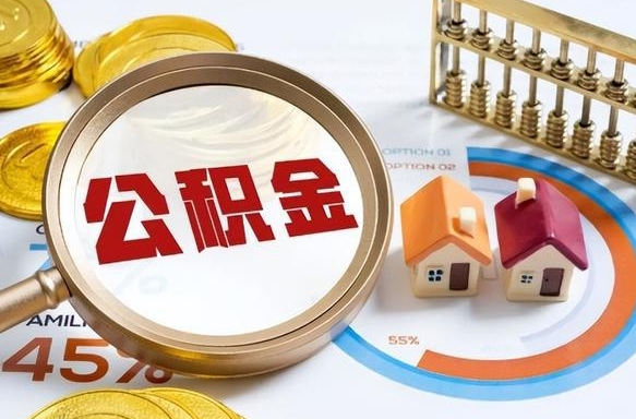浮梁公积金为什么会封存怎么取（公积金为什么处于封存状态）